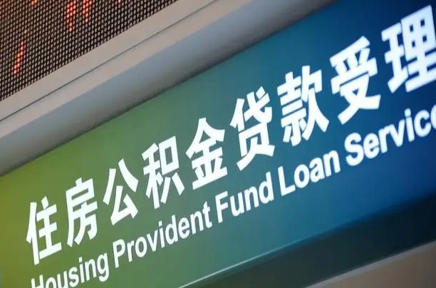 固安解除劳动合同关系提取公积金的简单介绍