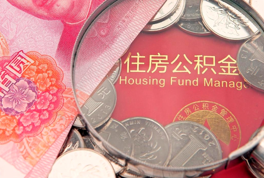 固安公积金提取流程详细步骤（怎么提取市公积金）